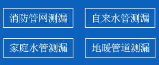 雨山区暗管漏水检测