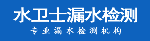 雨山区暗管漏水检测